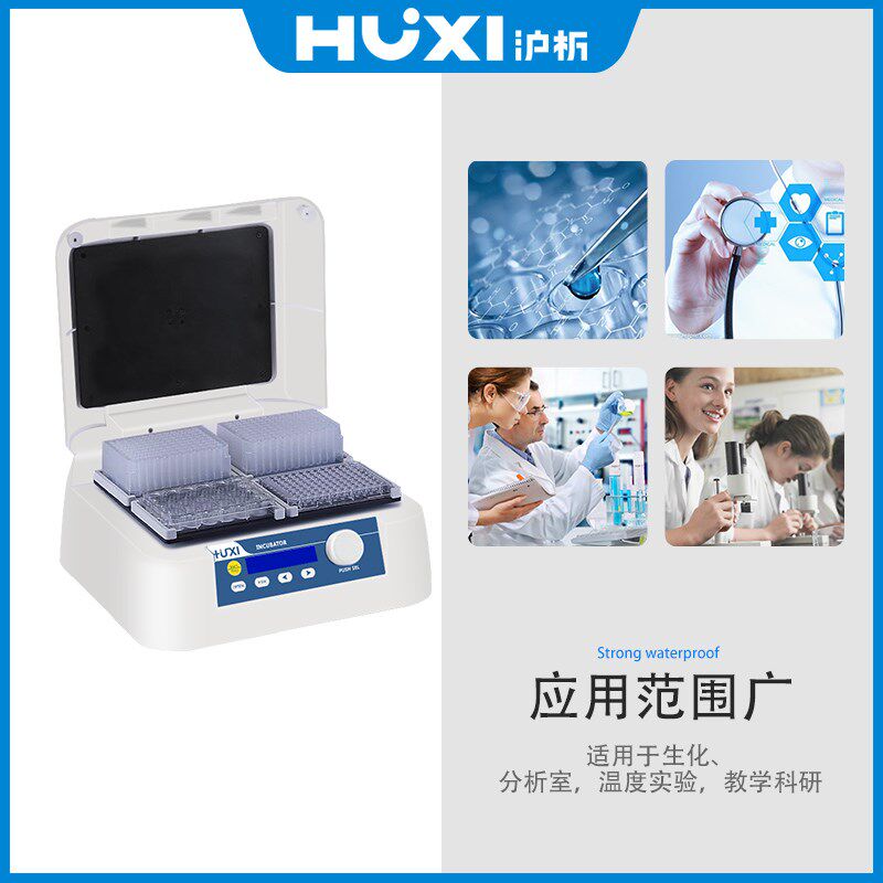 微孔板孵a育器酶标板恒温振荡器96孔板加热混匀仪实验室