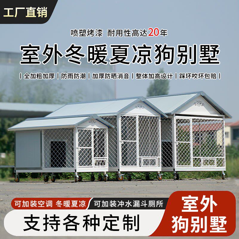 户外狗屋防风雨水防晒大型犬舍室外狗笼带厕所隔热四季通用狗别墅