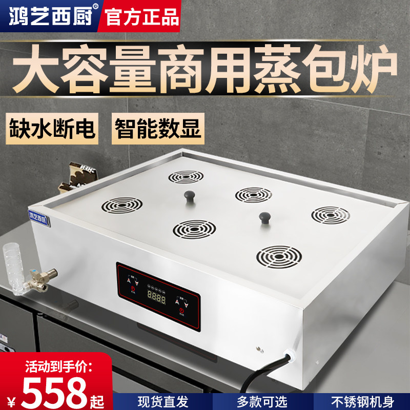 鸿艺蒸包炉商用蒸包子机小笼包蒸锅炉早餐店便Q利店六孔台式电蒸