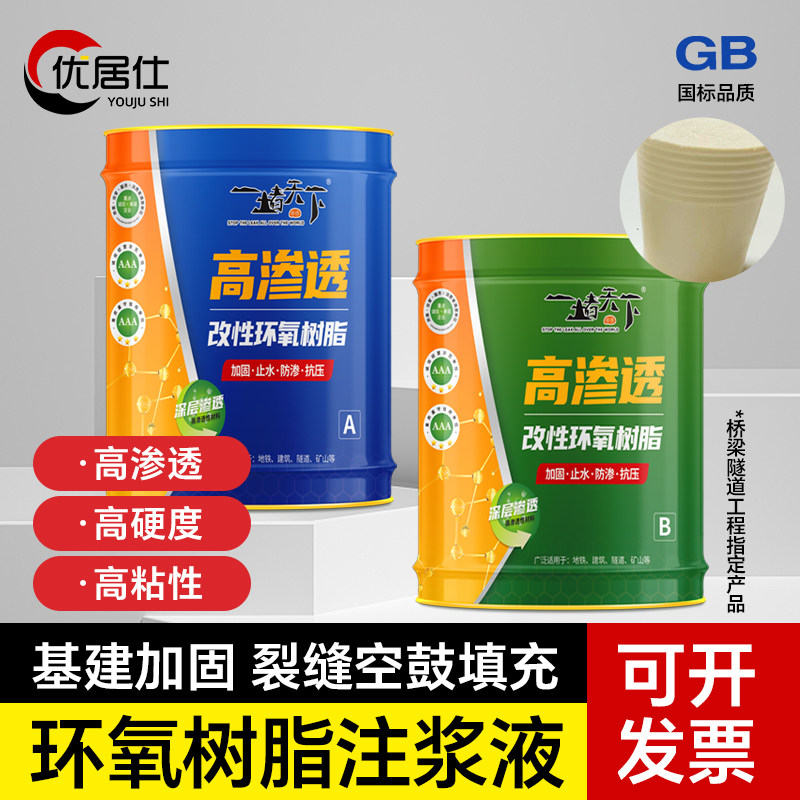 高渗透改性环氧树脂灌浆料地面空鼓注浆液防水灌注胶高压堵漏机