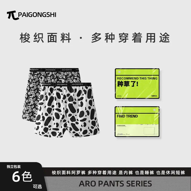 粉色速干裤宽松大阿罗平角裤裤居家睡裤可爱内裤男士短裤运动裤衩