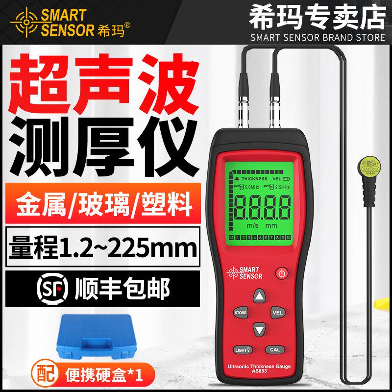 超声波测厚仪塑料金属钢板厚度计高精度数显厚度测量仪器玻璃