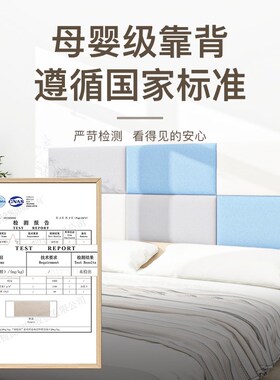 床头软包自e粘防撞墙贴软垫靠背墙面护墙板床炕围榻榻米床边墙围
