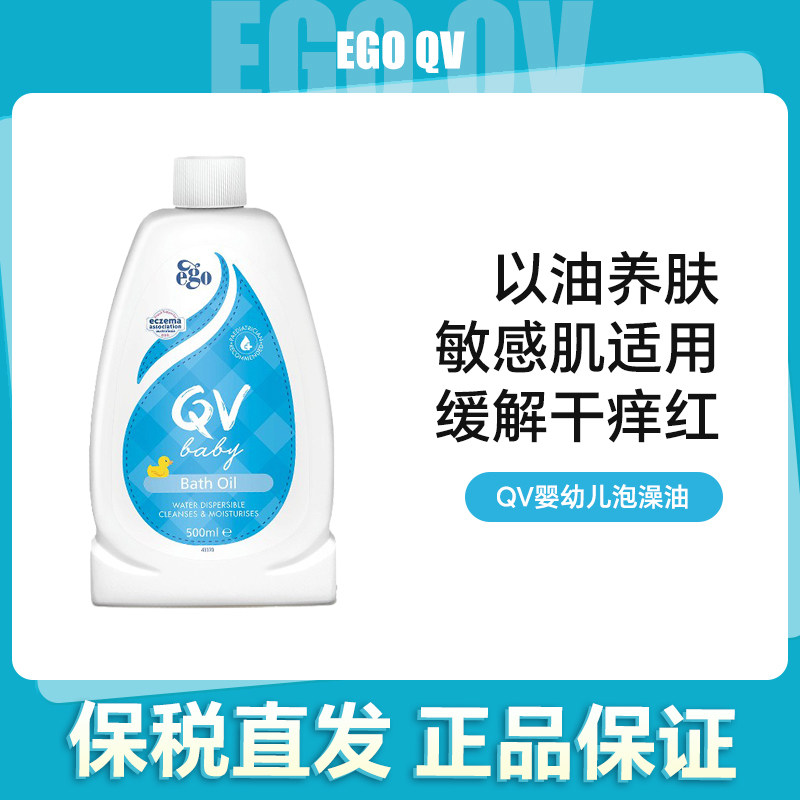ego QV婴幼儿沐浴油泡澡油500ml【效期30.5-31.1】沐浴乳/沐浴露