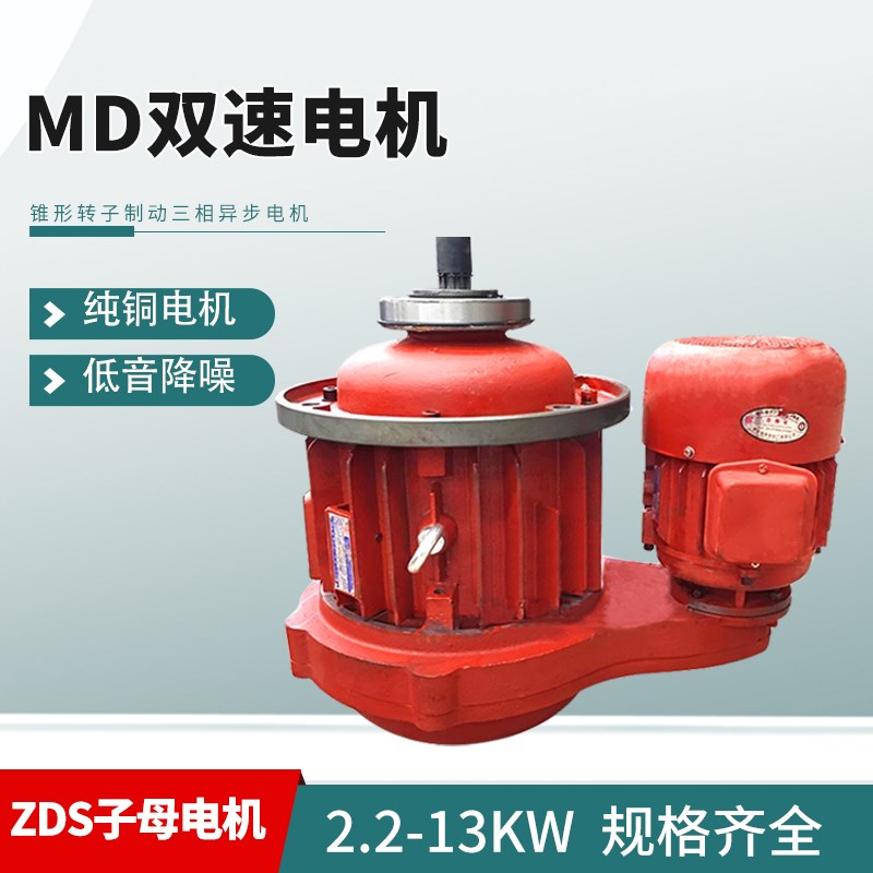 MD双速电动葫芦主起升电机/起重机行吊葫芦电机2.2KW/13kw