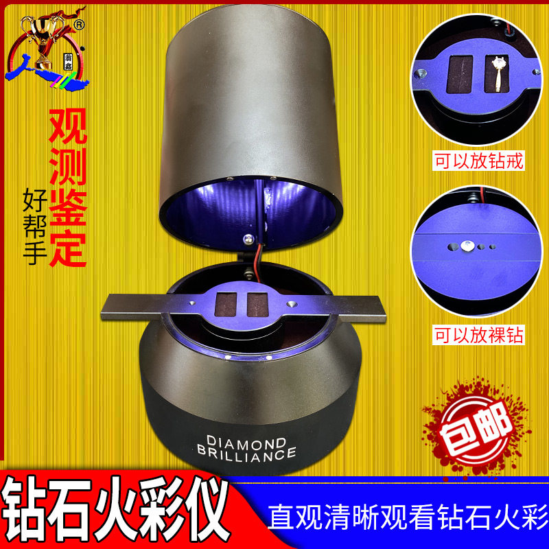 钻石火彩仪 观测灯 珠宝首饰专业观看切工鉴定仪器切工镜检测工具