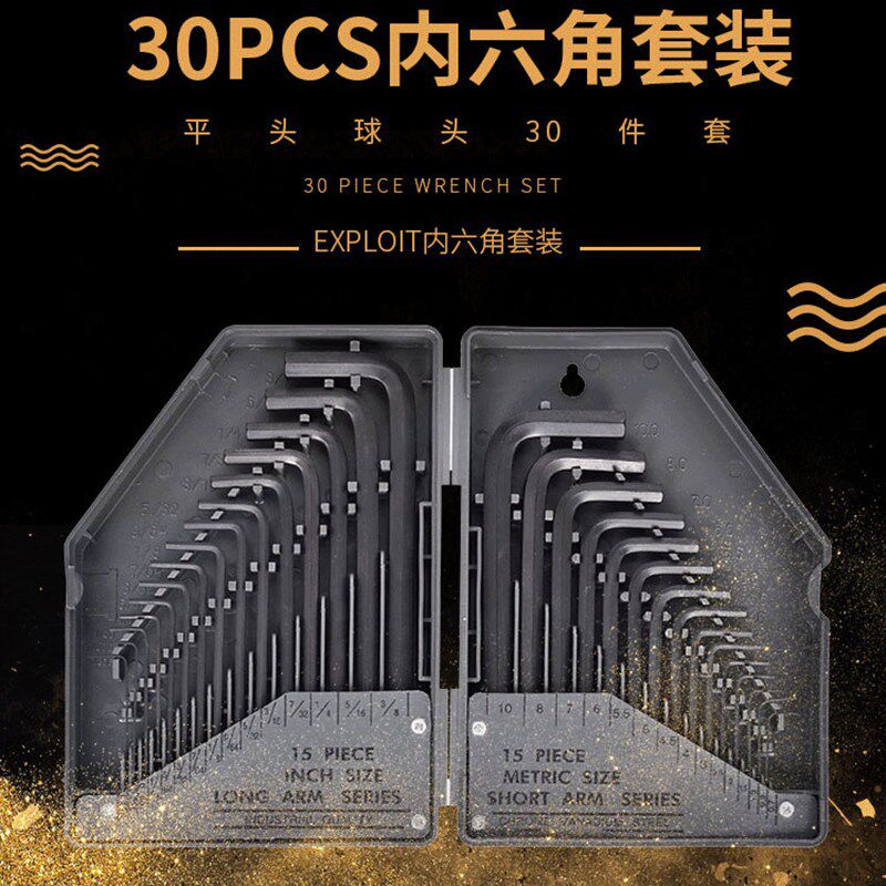 多功能内六角扳手套装公制英制球头小号六边形合金钢螺丝刀组合
