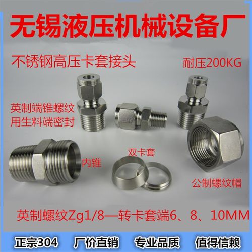 不锈钢卡套接头1分R1/8卡外径46810MM不锈钢管铁管硬管