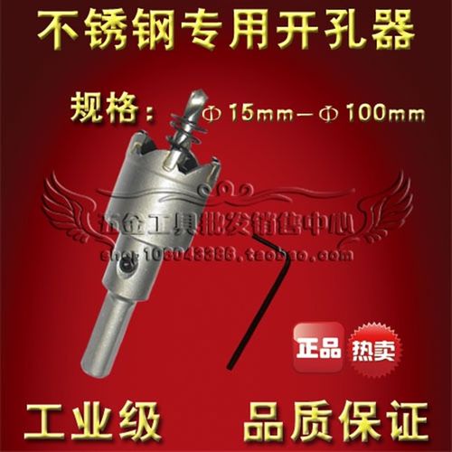 不锈钢开孔器 合金开孔器 铁板金属扩孔器钻头 15mm-20mm