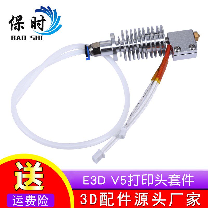 3D打印机Anycubic vyper/chiron热端挤出头组件 E3D V5打印头套件