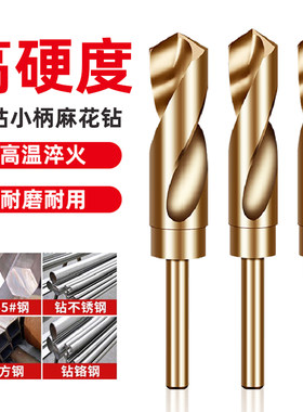 含钴等柄麻花钻头高速钢钻不锈钢金属打孔转头超硬木工开孔扩孔器