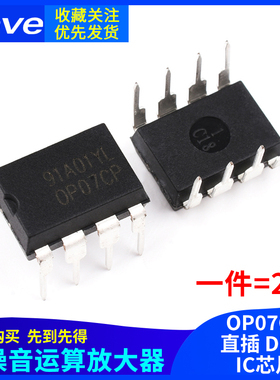 OP07 OP07CP 低噪音运算放大器 封装DIP8 直插 低偏移运放IC芯片