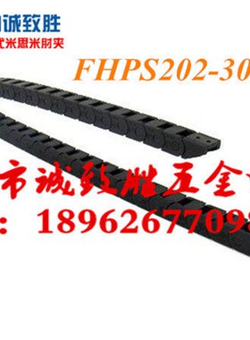 电缆保护炼 盖板开闭型 替代米思米FHPS202-30-43-A 拖炼 坦克炼