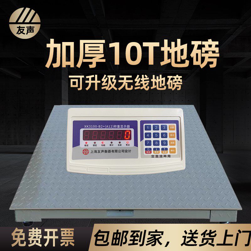 上海友声电子地磅称10吨加厚6mm工厂钢卷无线地磅秤10吨小型地磅