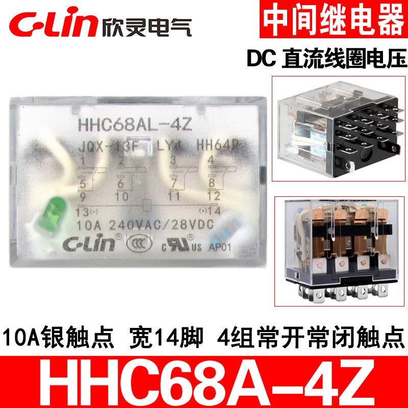 欣灵HHC68AL-4Z JQX-13F LY4 HH64P DC24V12V 中间小型电磁继电器