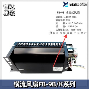 轿顶风机FB 1042B日立H型 日立T型 恒达原装 横流风扇FB