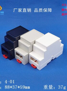 厂家直供  导轨盒 机箱电子壳体 塑料外壳4-01:88x59x37