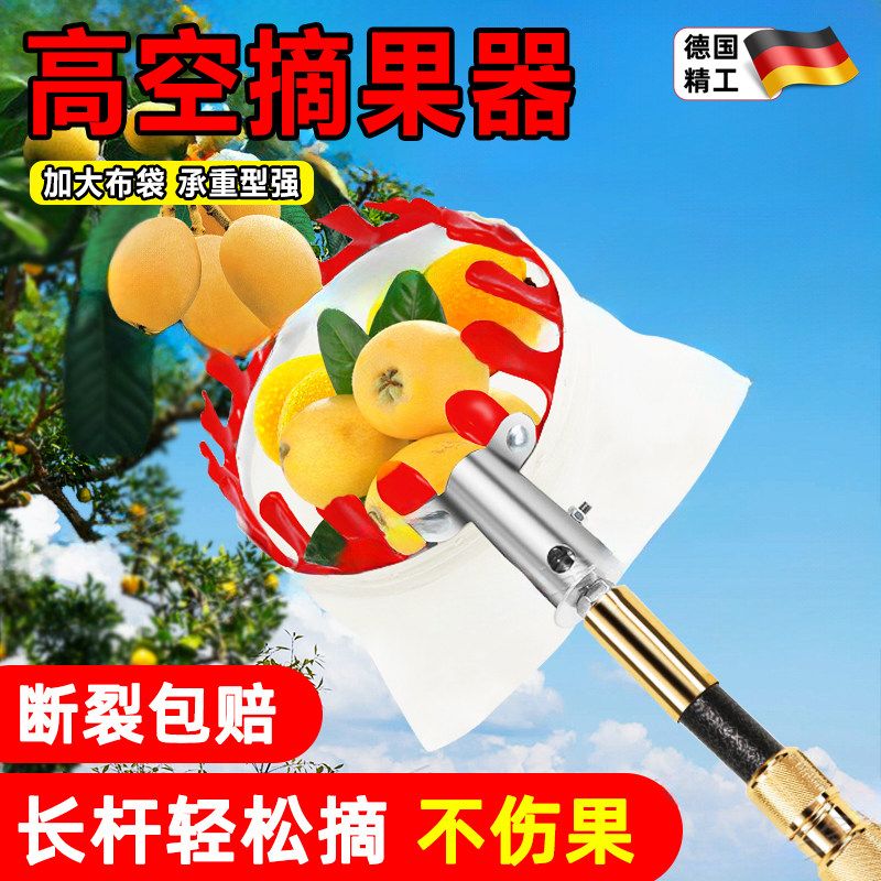 德国品质摘果神器伸缩杆10米高空采摘芒果杨梅荔枝枇杷摘水果工具