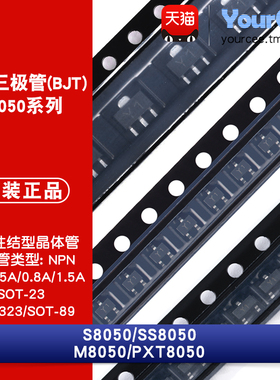S/SS8050/M8050/PXT8050 贴片三极管 NPN SOT-23/323/89 J3Y/Y1