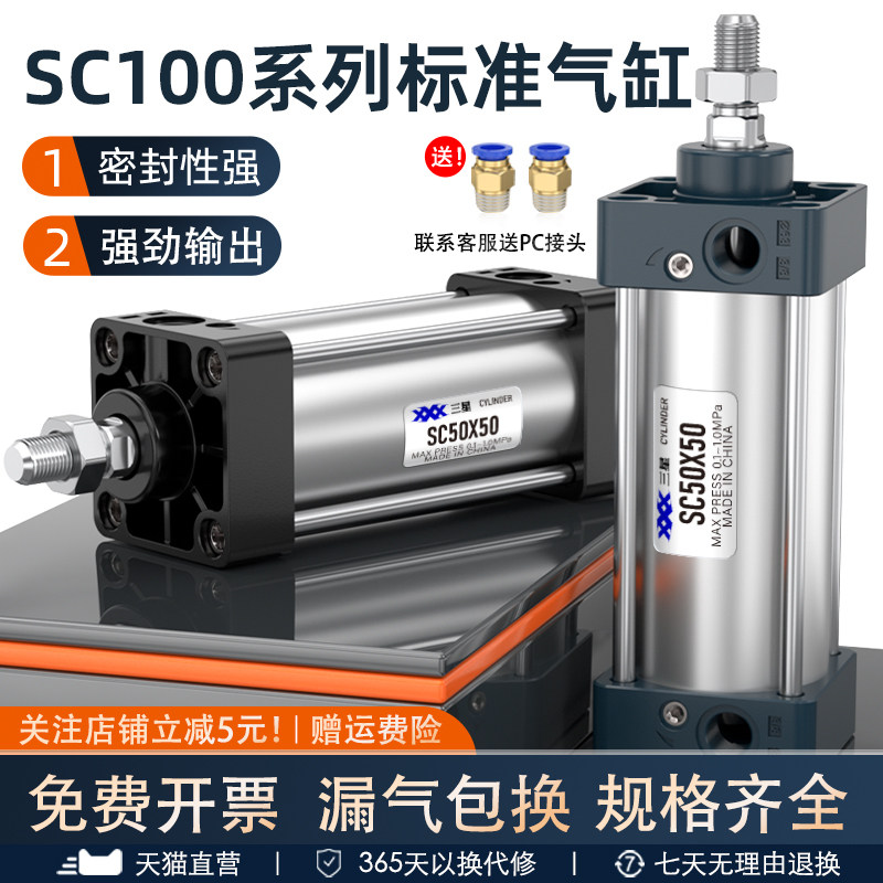 精品SC100标准气缸小型气动SC100-25/50/75/100/125/150/200/250