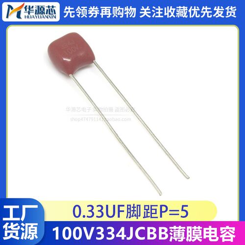 100V334J CB22B薄膜电容 100V 0.33UF 330NF脚距P=5MM 金属膜电容