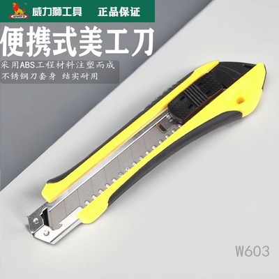 威LEGACY美工刀工业大小号壁纸刀不锈钢剪纸裁纸刀片壁纸介刀W603