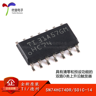 原装正品 贴片 SN74HC74DR SOIC-14 双路D类上升沿正反器逻辑芯片