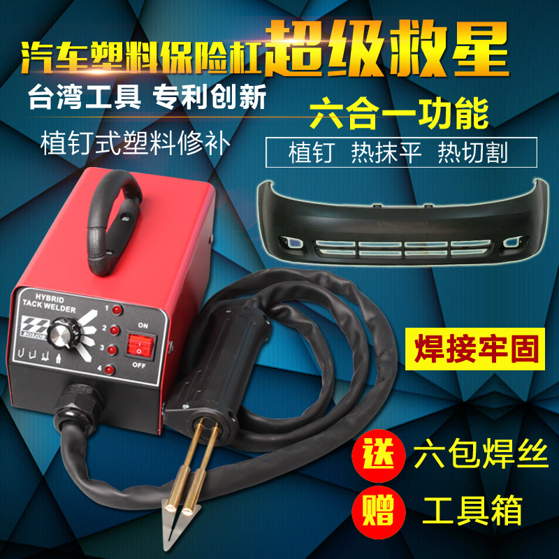 汽车保险杠塑料修复机塑料焊机焊钉补钉焊丝补丁汽保汽修工具设备