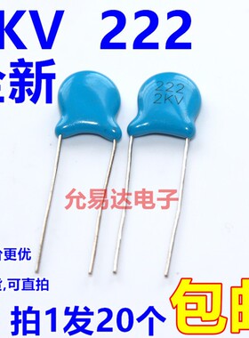 高压瓷片电容2KV 222M 2200PF 2.2NF【20只3元包邮】25元/K