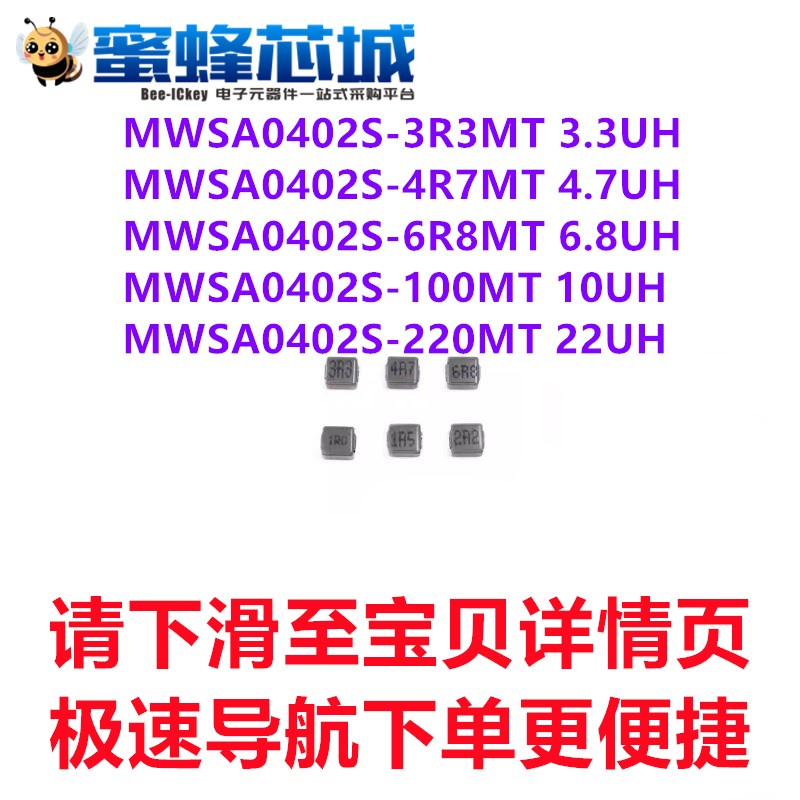 3.3UH 4.7UH 6.8UH 10UH 22UH 0420一体成型电感 MWSA0402S顺络