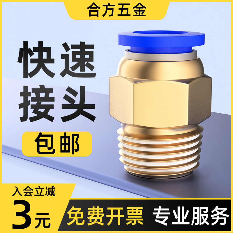 气管快速接头快插螺纹直通气动气嘴汽管气源配件大全PC4/6/8-02mm