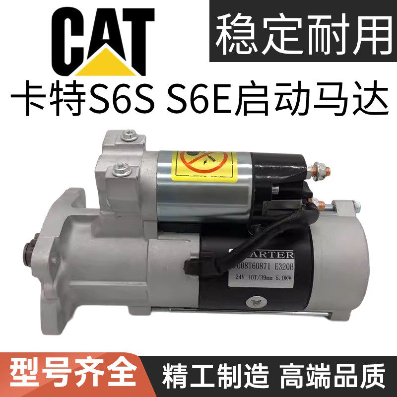 挖掘机卡特CAT320D 320C 320B 323D启动马达S6K发动机起动机配件