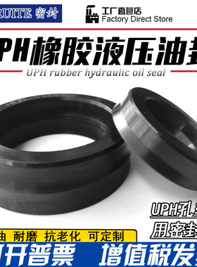 U型轴孔通用橡胶UN密封圈UPH35/35.5/40/45/48/50/53/55/60/63/65