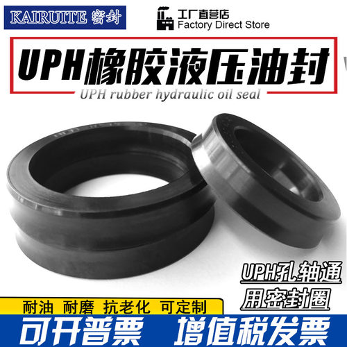 U型轴孔通用橡胶UN密封圈UPH35/35.5/40/45/48/50/53/55/60/63/65