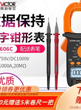 VICTOR胜利数字钳形表多用电流表VC6056A+/B/C/D/E/6015F/606A/G