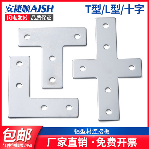 L型T型十字连接板3030/4040铝型材 拐角连接片直角件