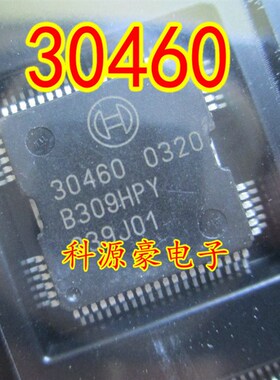 30460  全新汽车电脑板易损芯片