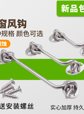 不锈钢窗户风钩风撑限位器老式窗钩黑色防风勾推拉移门挂扣窗钩扣