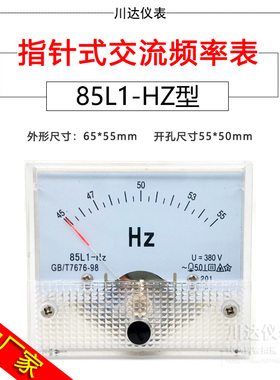 川达85L1型方型交流指针式频率表 85L1-HZ 赫兹表 380V/220V/100V