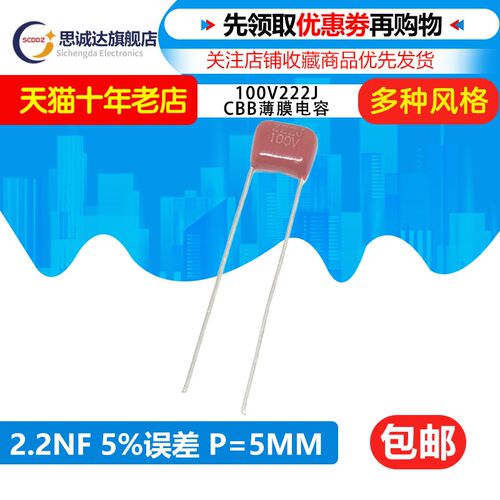 100V222J CBB薄膜电容100V2200P 2.2NF 5% 金属膜电容脚距P=5mm