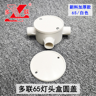 司令盒PVC分线盒三通灯头盒圆盖板底盒盖板塑料线盒保护盖65圆形