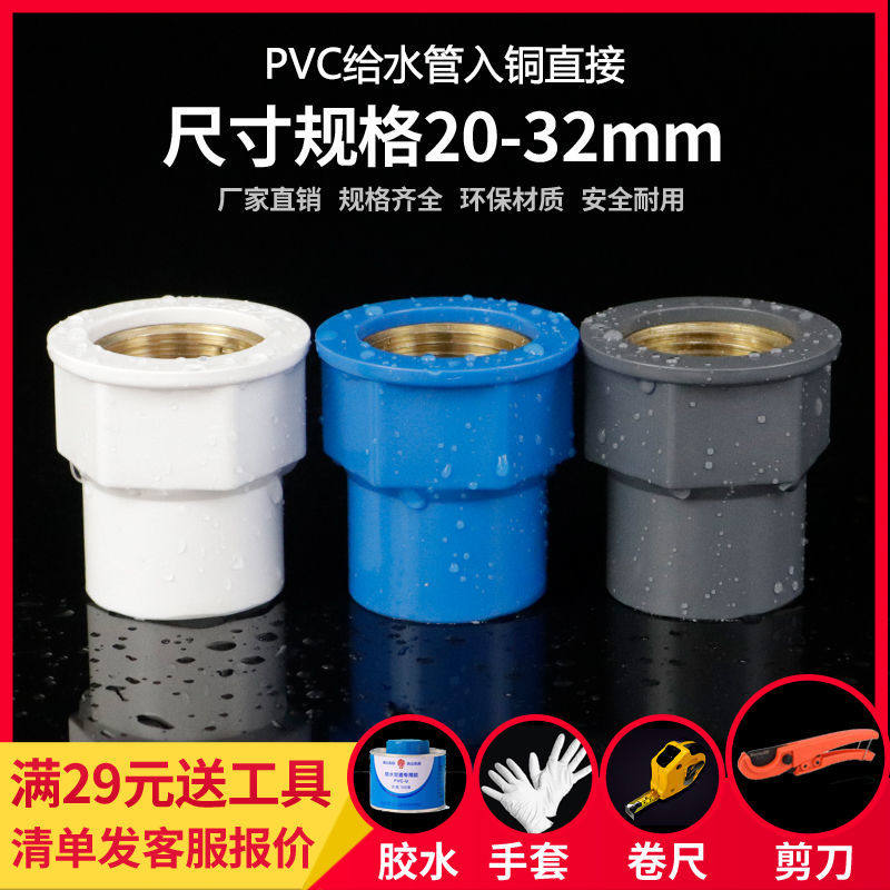 PVC铜内丝直通 UPVC入铜直通内牙内螺纹接头4分6分1寸给水管配件,清洗/食品/商业设备,洗车机,淘宝优惠券,粉丝福利购,淘宝优惠卷