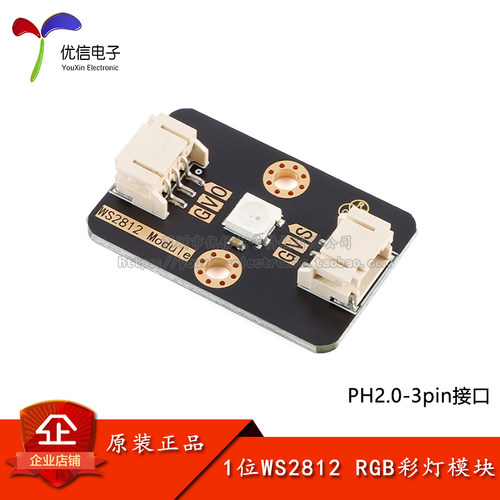 Module 1位WS2812 5050 RGB彩灯模块 全彩LED模块 PH2.0-3pin接口