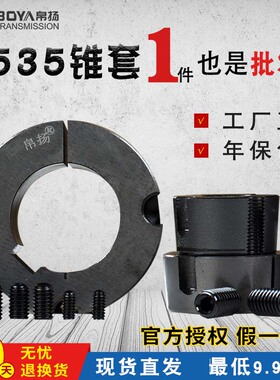 锥套3535全系列孔径35.38.40.42.45.48.50.55.60.65.70.75.80.85