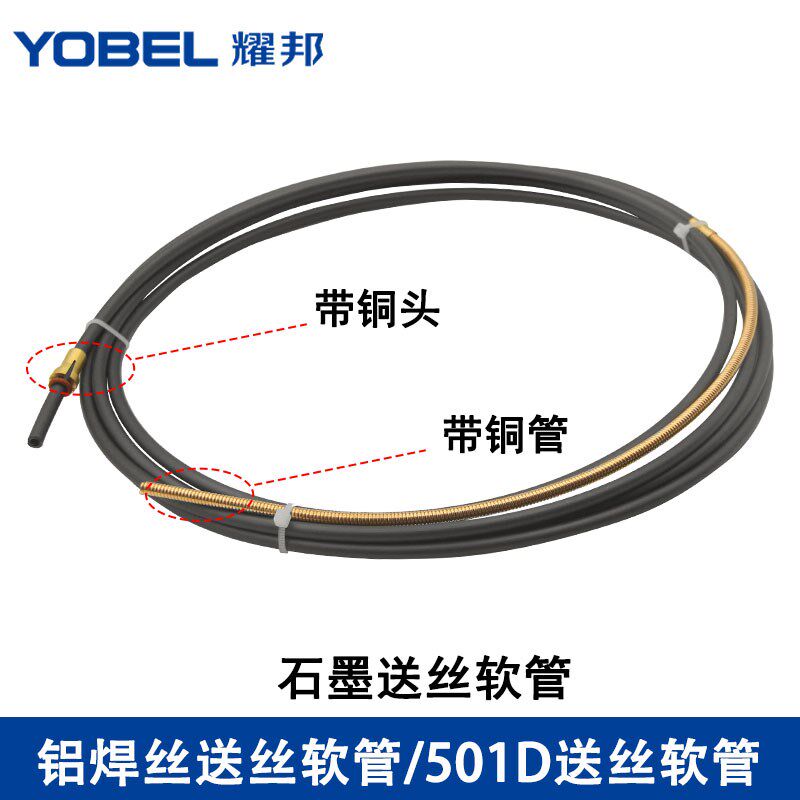水冷气保焊枪送丝管铝焊丝MB501D送丝软管导丝管1.2A石墨送丝管