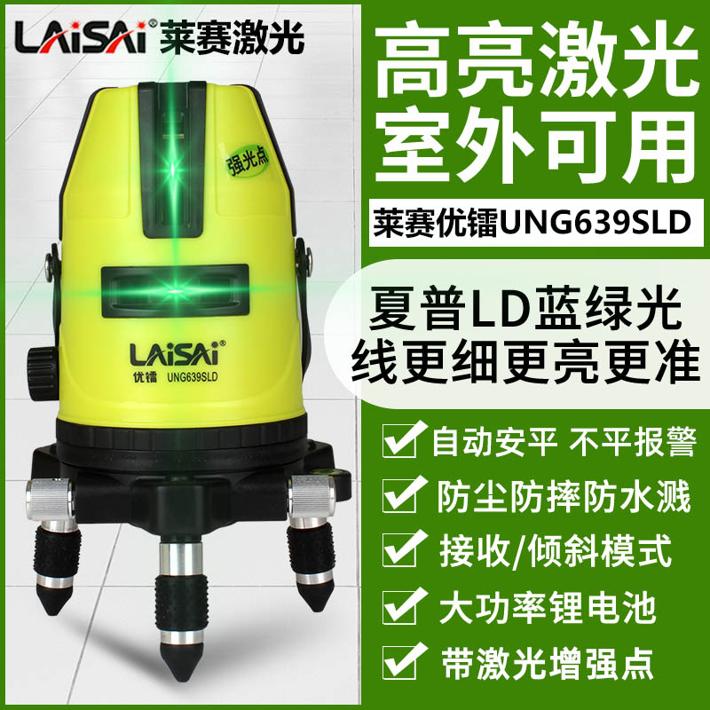 莱赛优镭2/3/5线绿光水平仪高精度强光细线室内外可用激光红外线