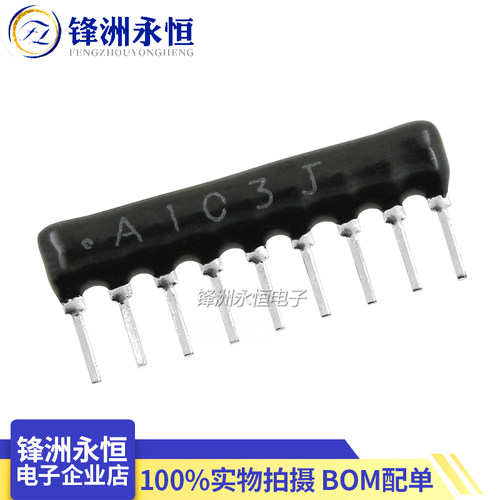 直插排阻 10K 9P A103J 排电阻 A09-103JP 9脚 A103G