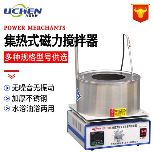 力辰科技实验室集热式磁力搅拌器 DF-101S 恒温水浴锅油浴锅电磁