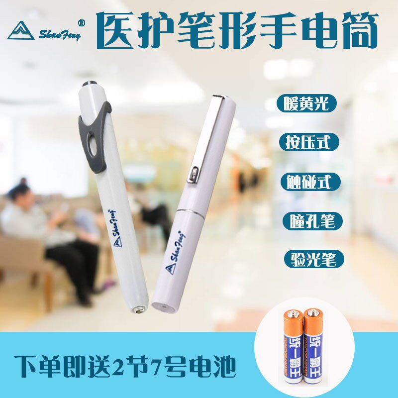 眼镜验光工具配件 点瞳高笔灯便携式手电筒笔灯黄光笔形手电筒