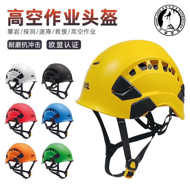 攀索Petzl A010探洞防护安全帽舒适高空施工作业头盔救援帽现货